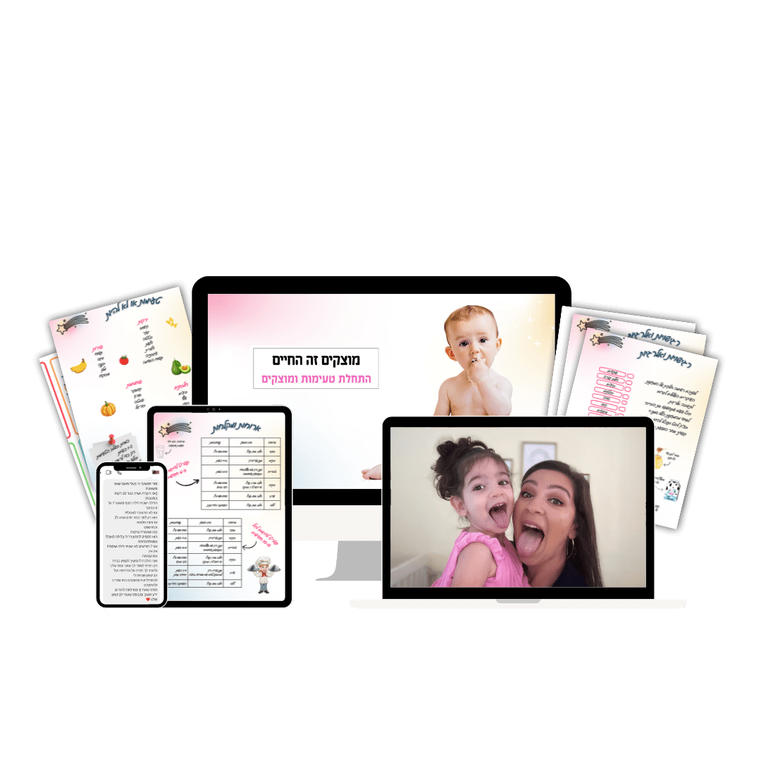 Read more about the article התחלת מוצקים וטעימות