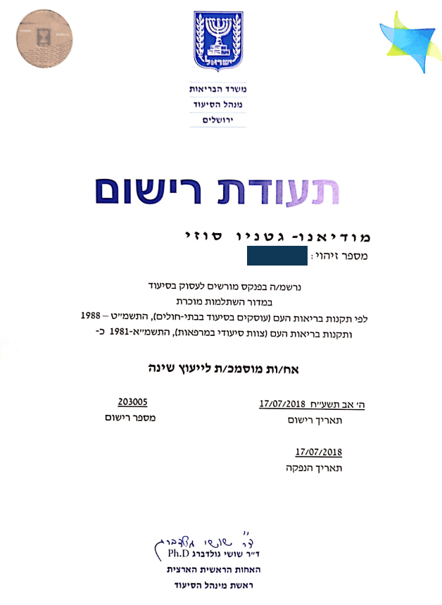 תעודת ההסמכה של משרד הבריאות