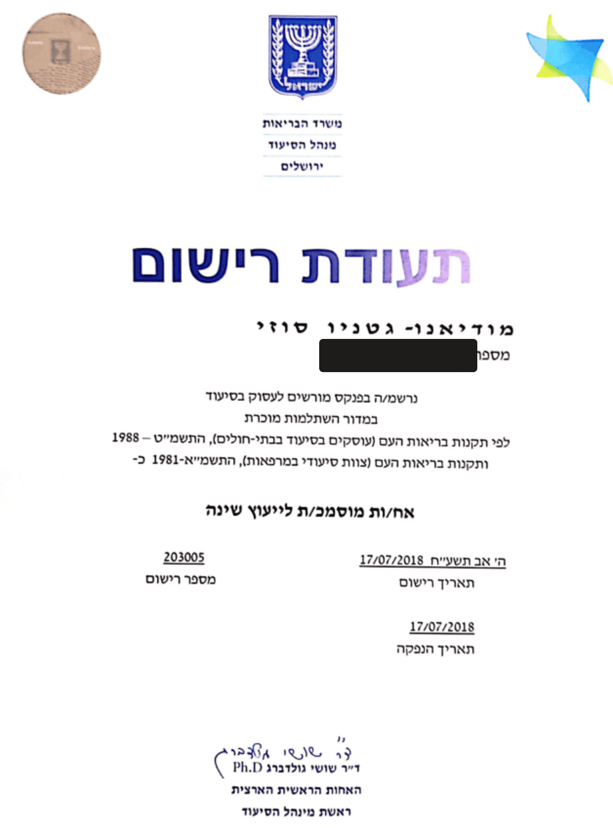 תעודת הסמכה משרד הבריאות